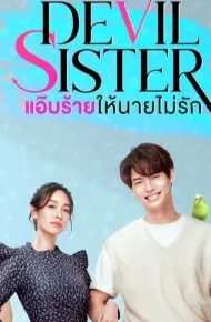 Thầm Ác Để Anh Đừng Yêu