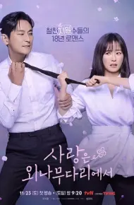 Phải Lòng Tình Địch