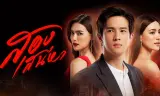 Hai Thế Giới