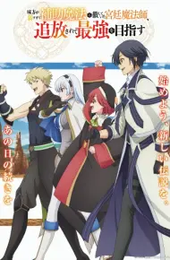 The Banished Court Magician Aims To Become The Strongest