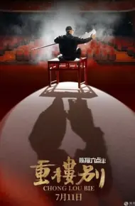 Trùng Lâu Biệt Trần Tường 6 Giờ Rưỡi