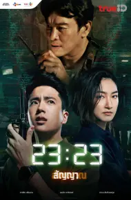 23 Giờ 23 Phút