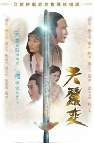 Thiên Tằm Biến
