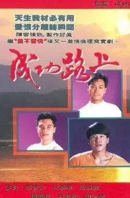 Bước Đường Thành Công