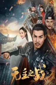 Cuộc Chiến Vô Chủ