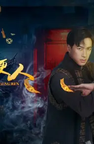 Người Gác Đêm Mao Sơn