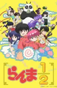 Ranma ½ (Phần 1)