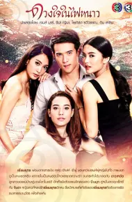 Trái Tim Trong Lửa Lạnh