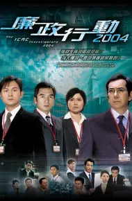 Đội Hành Động Liêm Chính (2004)