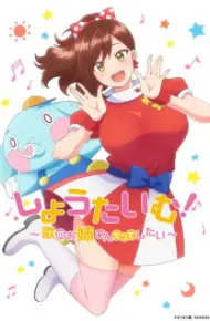 Showtime!: Uta No Oneesan Datte Shitai