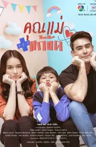 Người Mẹ Tạm Thời
