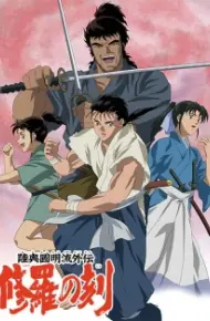 Mutsu Enmei Ryuu Gaiden: Shura No Toki