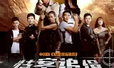 Truy Nã Đặc Biệt
