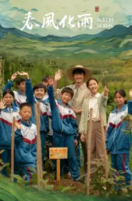 Mưa Thuận Gió Hoà