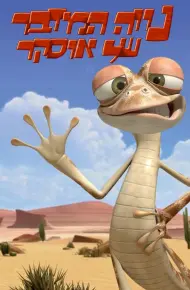 Ốc đảo Của Oscar 2
