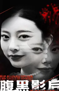 Ảnh Hậu Nham Hiểm