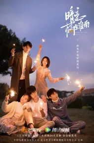 Thầm Yêu: Quất Sinh Hoài Nam (2021)