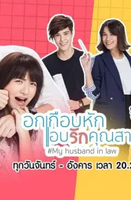 Yêu Thầm Anh Xã
