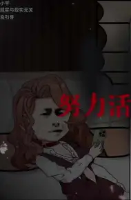 Chúng Ta Cố Gắng Sống Sót
