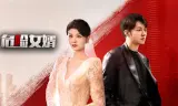 Nữ Tế Nguy Hiểm