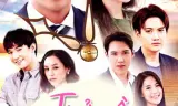 Trở Về Ngày Yêu Ấy