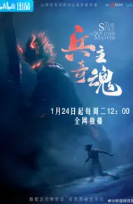 Binh Chủ Kỳ Hồn 2