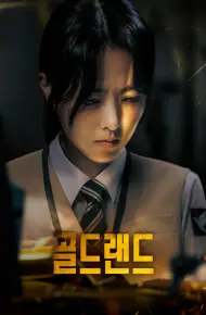 Vùng Đất Vàng