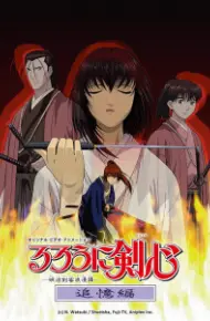 Rurouni Kenshin: Meiji Kenkaku Romantan - Tsuioku-Hen