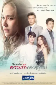 Lần Yêu Cuối