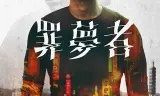Tội Nhân Vô định