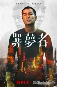 Tội Nhân Vô định