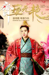 Xấu Nữ Chung Vô Diệm
