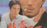 Quyết Chiến Giang Hồ