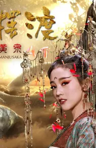 Truyền Thuyết Mạnh Bà