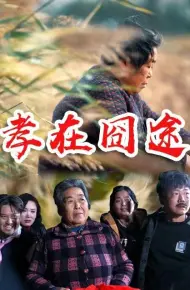 Hành Trình Hiếu Thảo