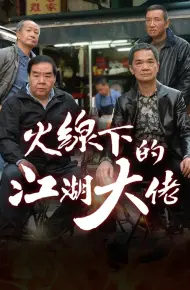 Ông Trùm Giải Nghệ