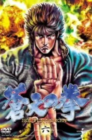 Souten No Ken