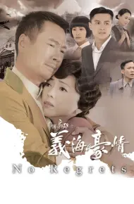 Nghĩa Hải Hào Tình