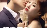Tổng Tài Đặc Công Và Em Gái Sexy