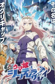 Uma Musume: Cinderella Gray