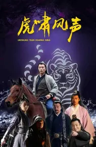 Hổ Gầm