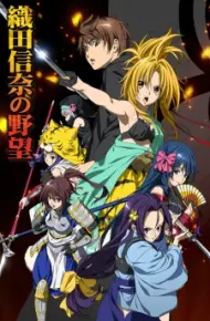 Oda Nobuna No Yabou
