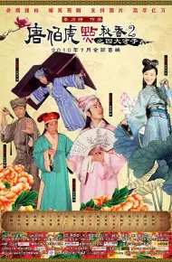 Đường Bá Hổ Và Diễm Thu Hương 2