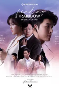 Tìm Lại Cầu Vồng