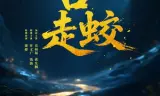 Giao Long Long Khẩu