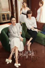 Hôn Nhân Của Chúng Ta