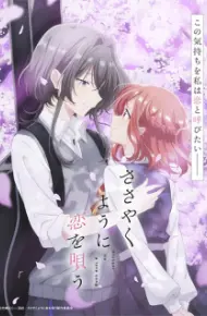 Sasayaku You Ni Koi Wo Utau