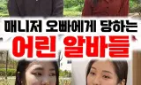 Những Nữ Sinh Đại Học Xinh Đẹp Bị Bắt Nạt Ở Chổ Làm Thêm