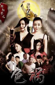 Sắc Họa Giới âm Dương