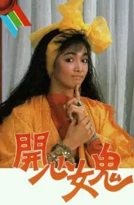 Ma Nữ Si Tình